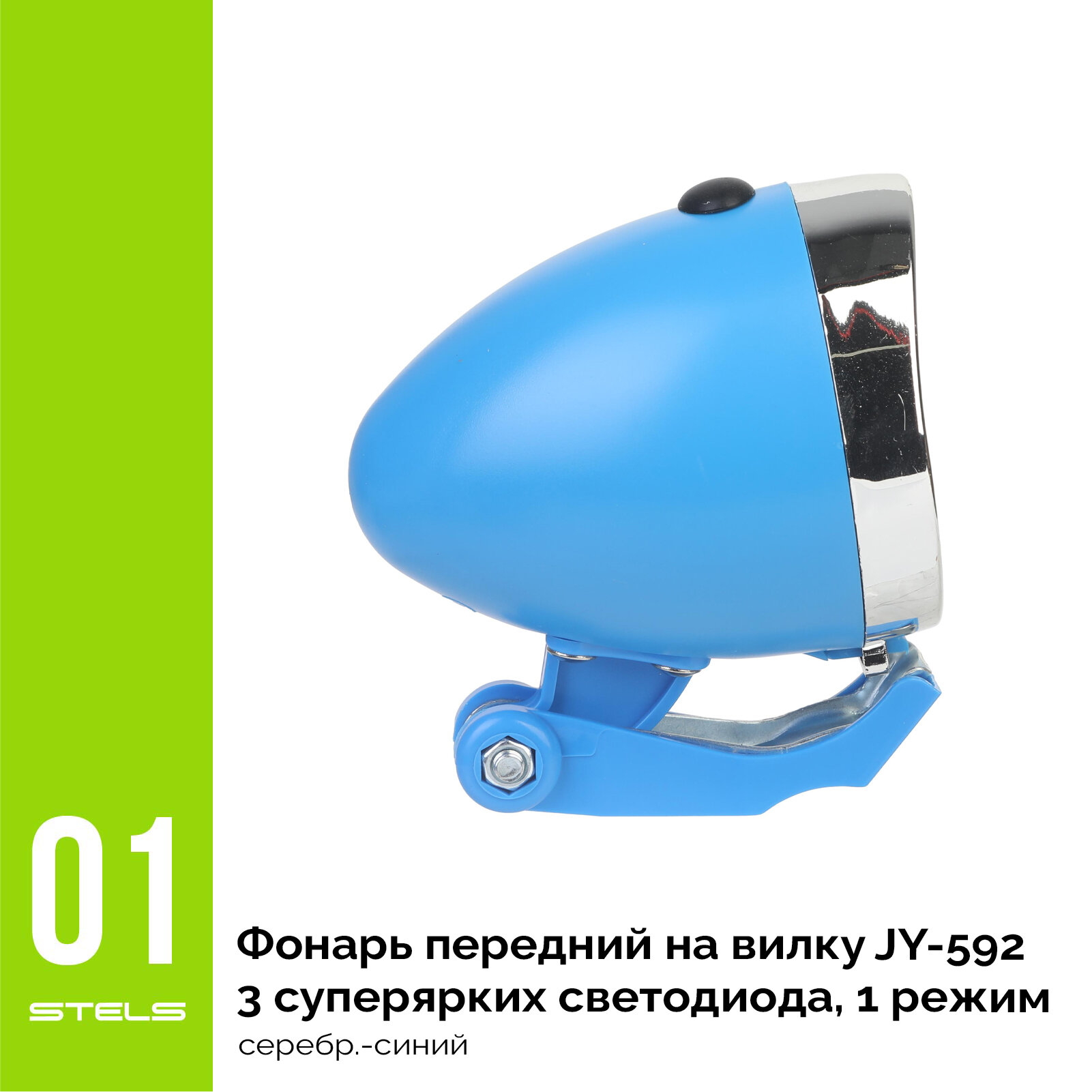 Фонарь передний на вилку JY-592, 3 суперярких светодиода, 1 режим, серебр.-синий VELOSALE