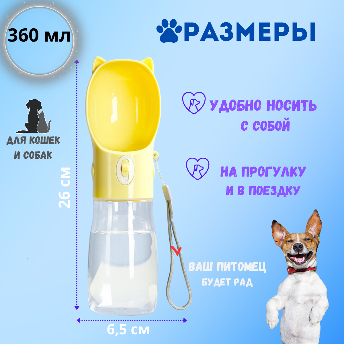 Картинки Поилка прогулочная для собак желтая/ Бутылка дорожная для животных