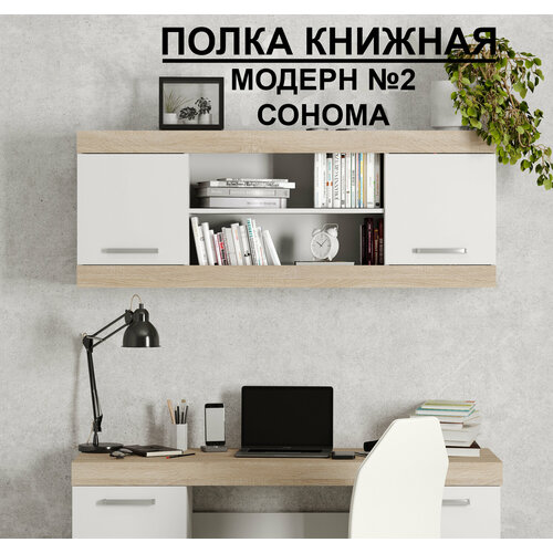 Полка книжная №2 