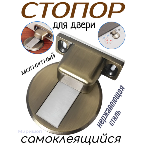 Магнитный стопор для двери из нержавеющей стали крепление на пол, самоклеящийся упор, бронзовый