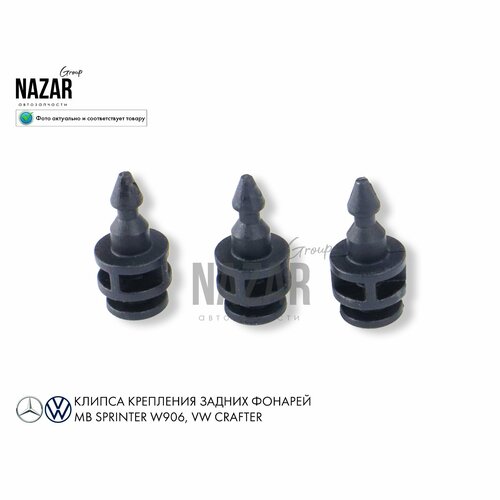 Крепление заднего фонаря MB Sprinter W906 Комплект 329₽