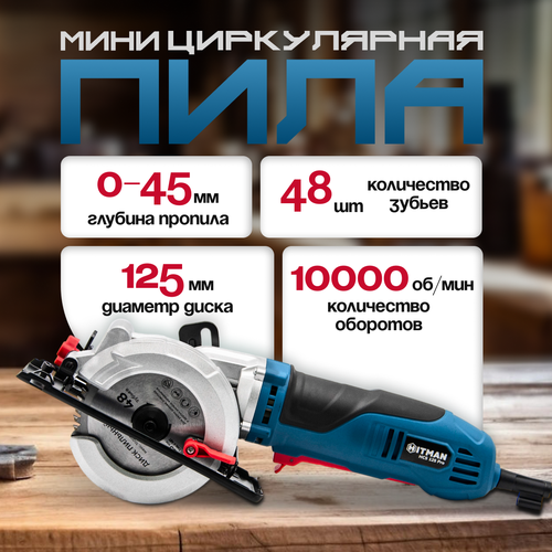 Пила дисковая Hitman Мини HCS 125PRO 6500₽