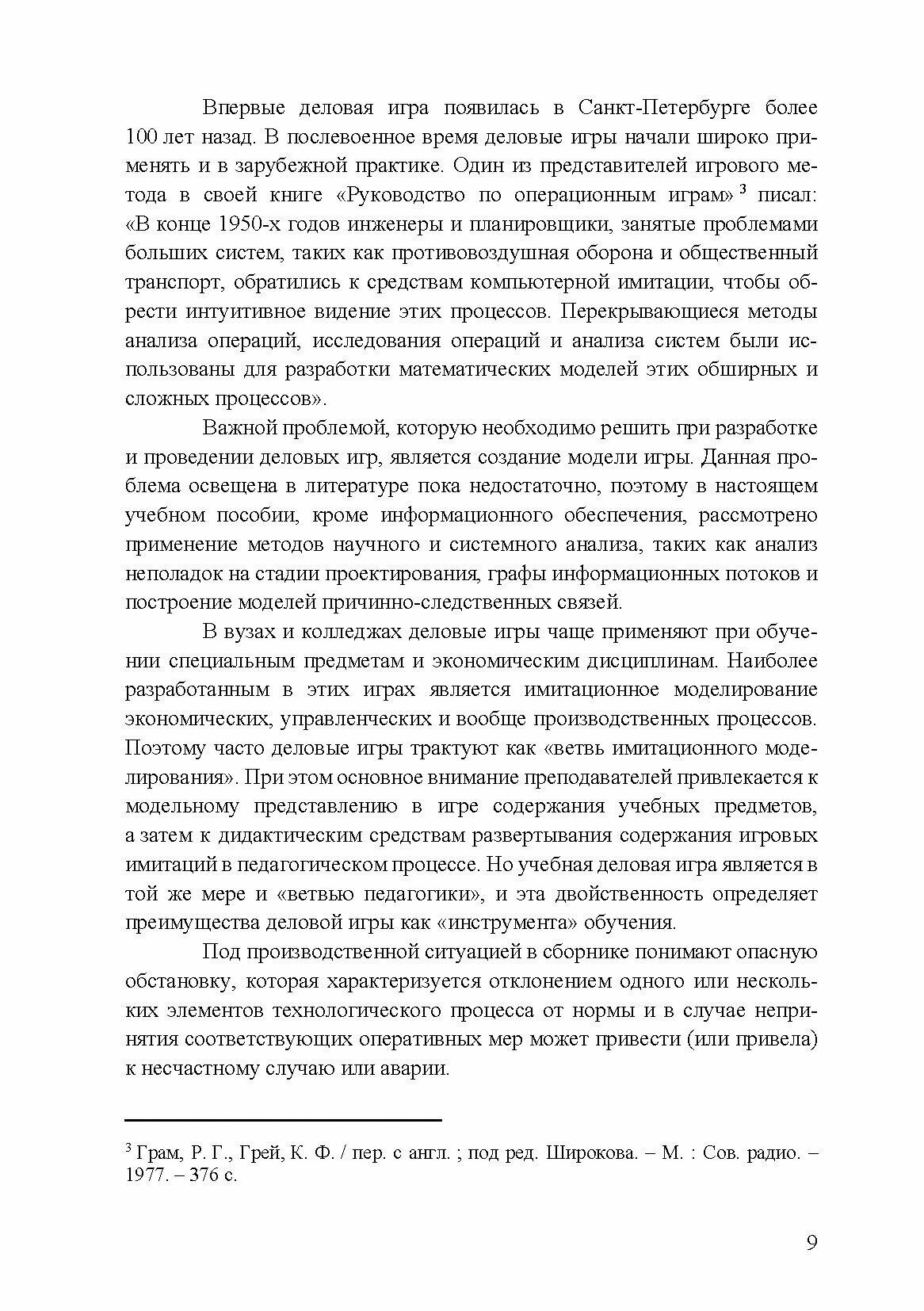 Охрана труда Практические интерактивные занятия Учебное пособие - фото №2