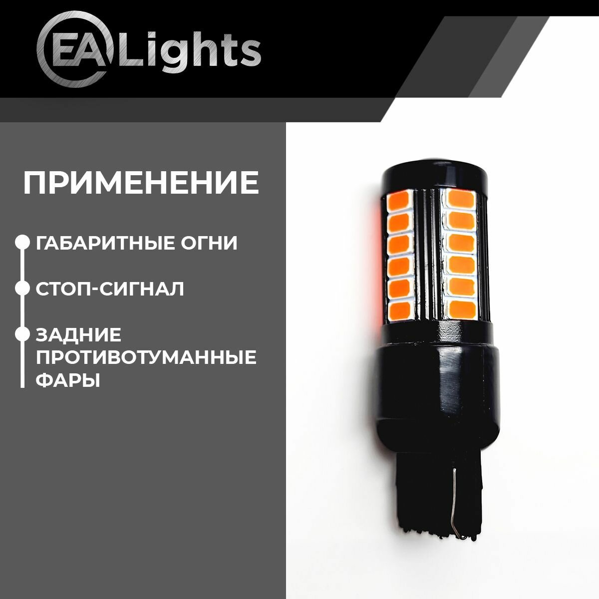 Автомобильная светодиодная LED лампа T20 W21W (чип 5630-33) длz стоп сигнала, 12в красный свет, 2 шт