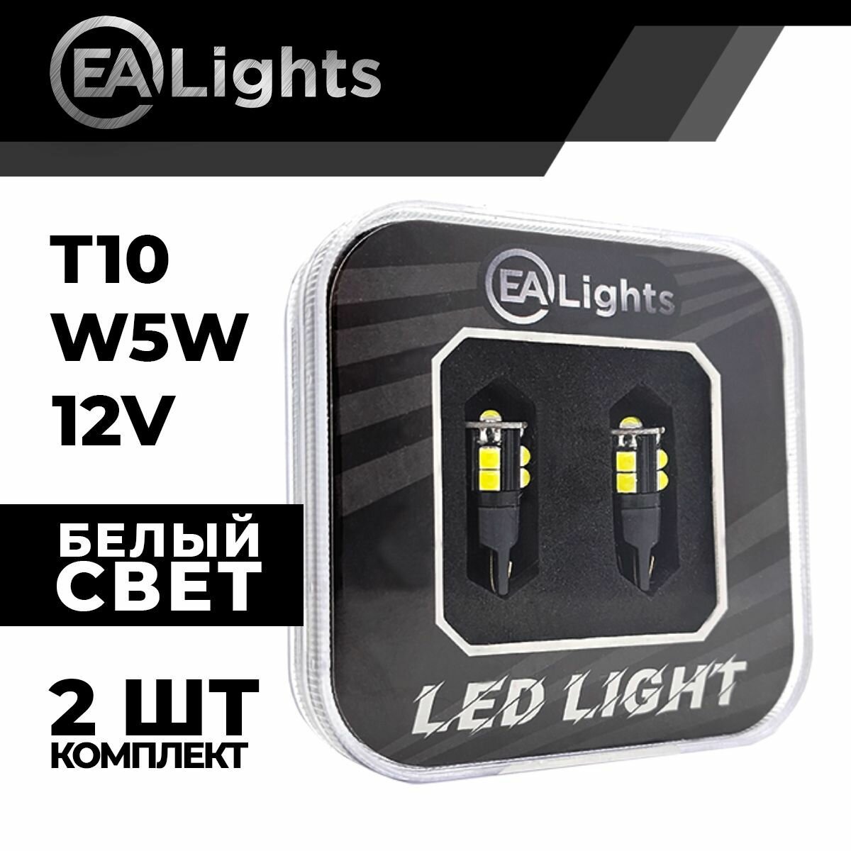 Автомобильная светодиодная LED лампа T10 W5W (чип 3030-10) для подсветки салона, багажника, номерного знака, 12в белый свет, 2 шт