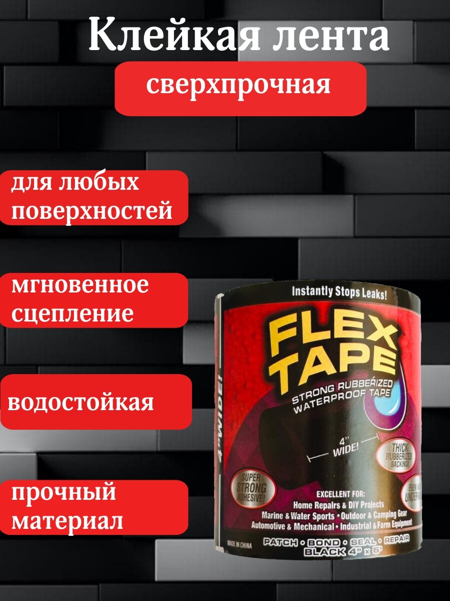 Клейкая водонепроницаемая Сверхсильная резиновая изолента лента Fast Tape 1.5 метра