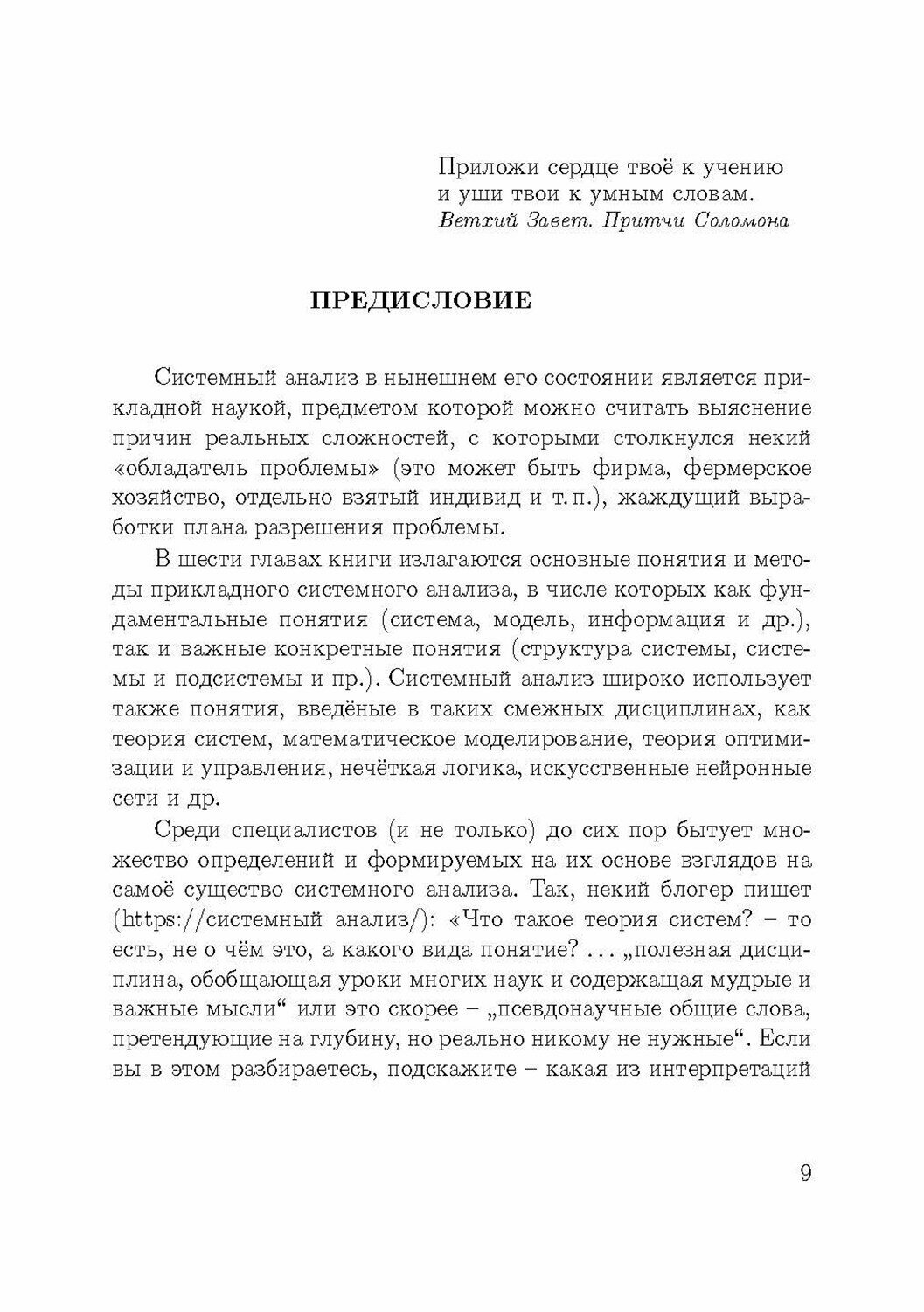 Системный анализ. Краткий курс. Учебное пособие - фото №2