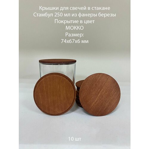 Крышки для свечей Стамбул 250 деревянные 74х67х6 мм - 10 шт