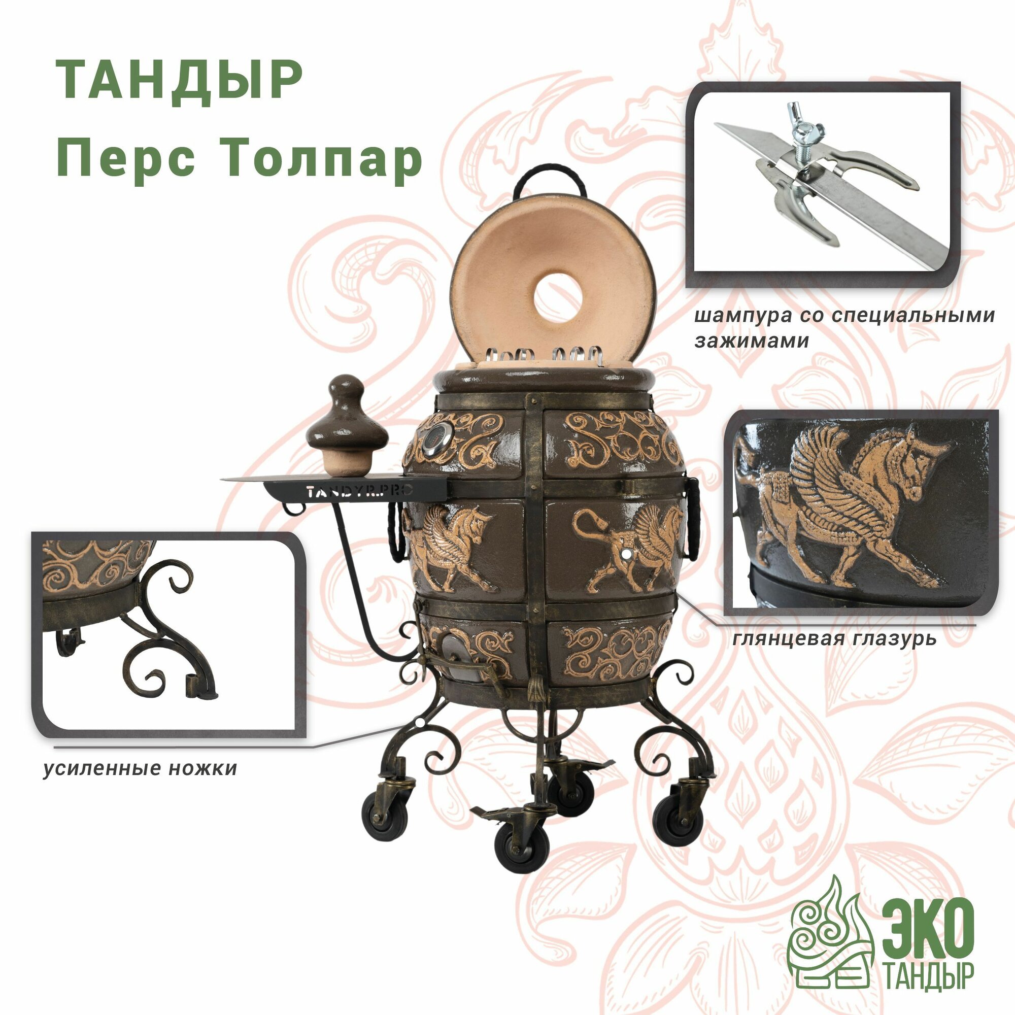 Тандыры Тандыр Перс Толпар на колесах, с откидной крышкой, 1 навесной столик, черный / чехол и сборник рецептов в подарок