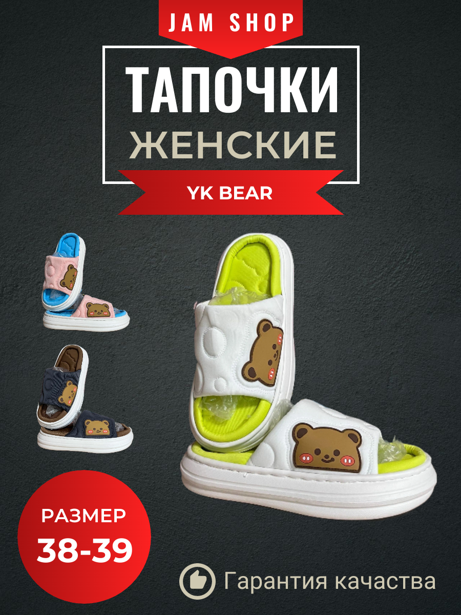 Тапочки YXK