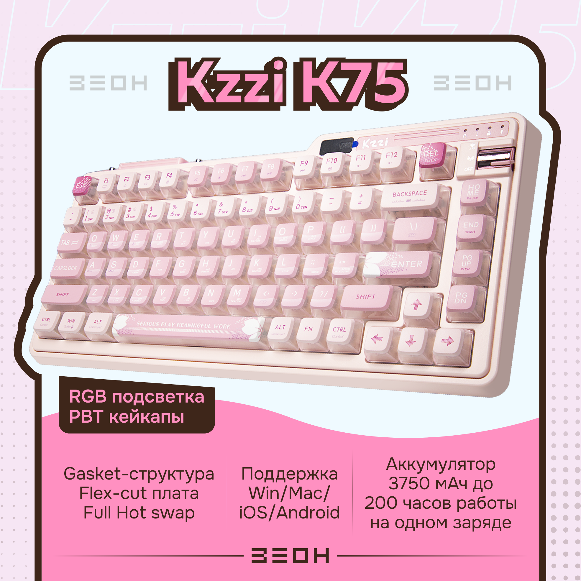 Клавиатура Kzzi K75 PRO Sakura Pink