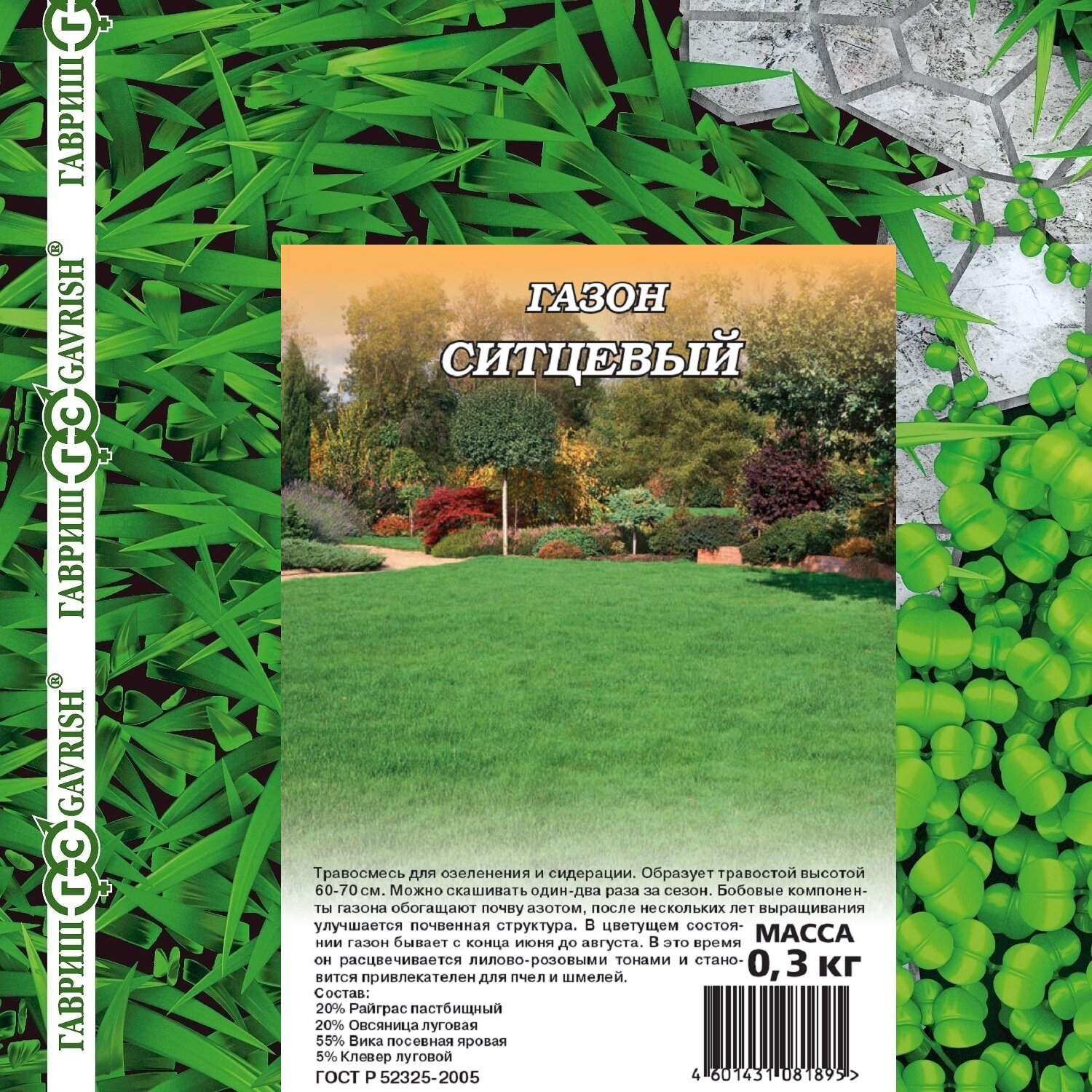 Семена газонных трав ГАВРИШ - фото №5