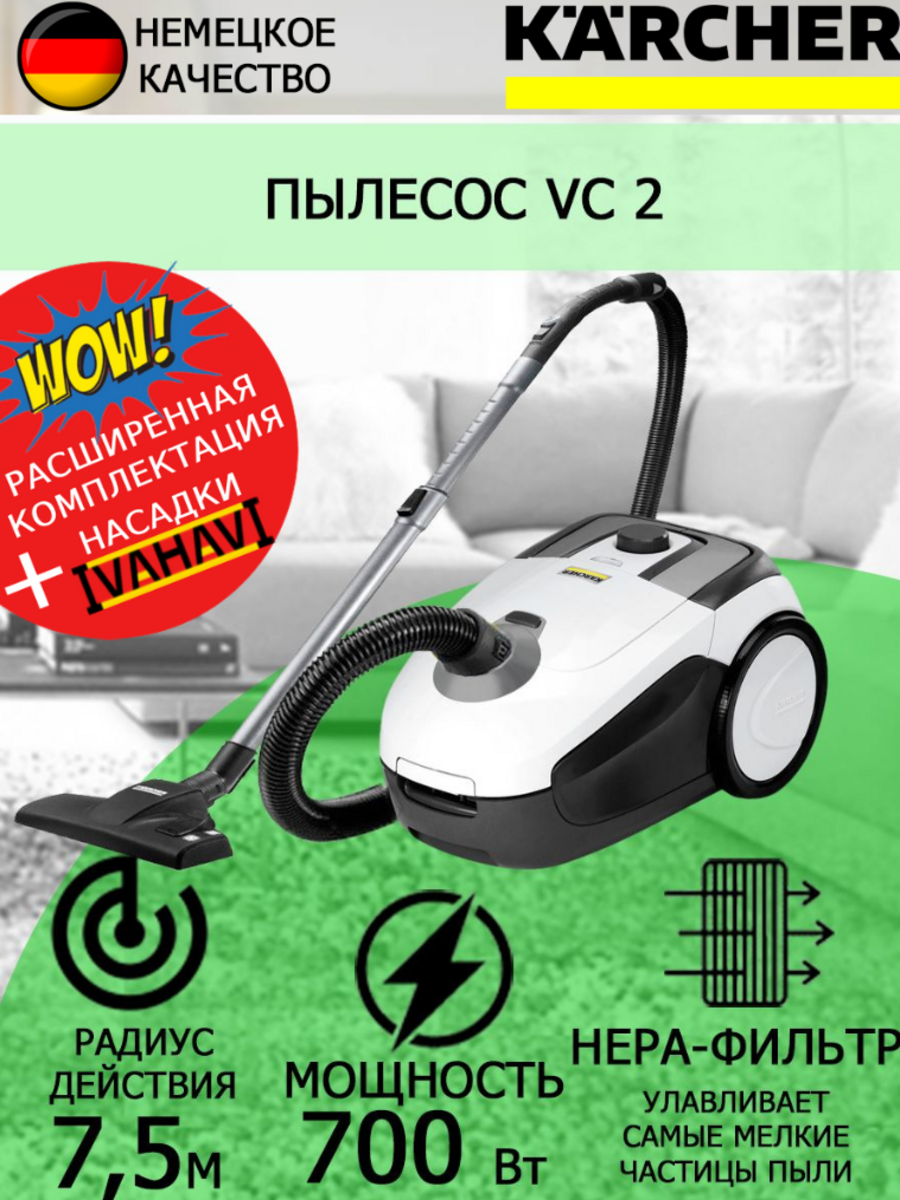 Пылесос KARCHER VC 2 белый+ латексные перчатки