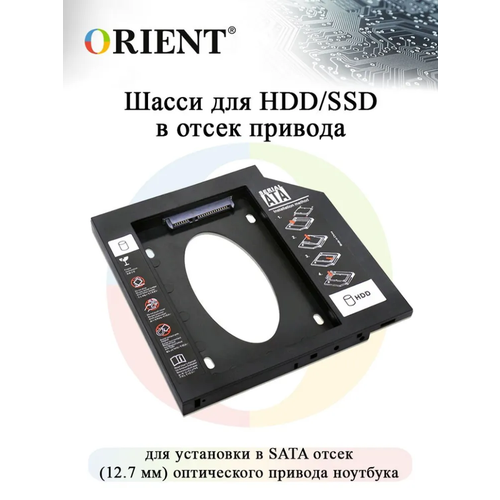 Шасси для 2.5 SATA HDD 9.5/7мм для установки в IDE 12.7мм отсек оптического привода ноутбука