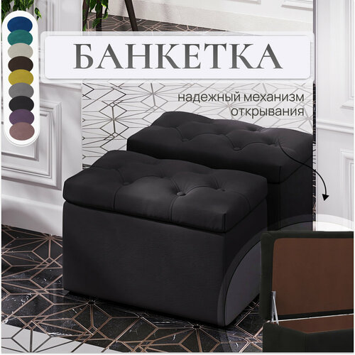 Банкетка, пуф, с ящиком для хранения, с механизмом, открывной, 