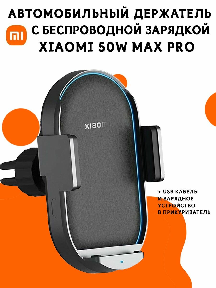 Автомобильный держатель с беспроводной зарядкой Xiaomi 50W Wireless car charger Pro WCJ05ZM черный