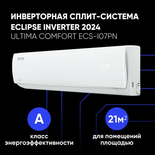 Сплит-система инверторная ECLIPSE INVERTER ECS-I07PN Ultima Comfort белый