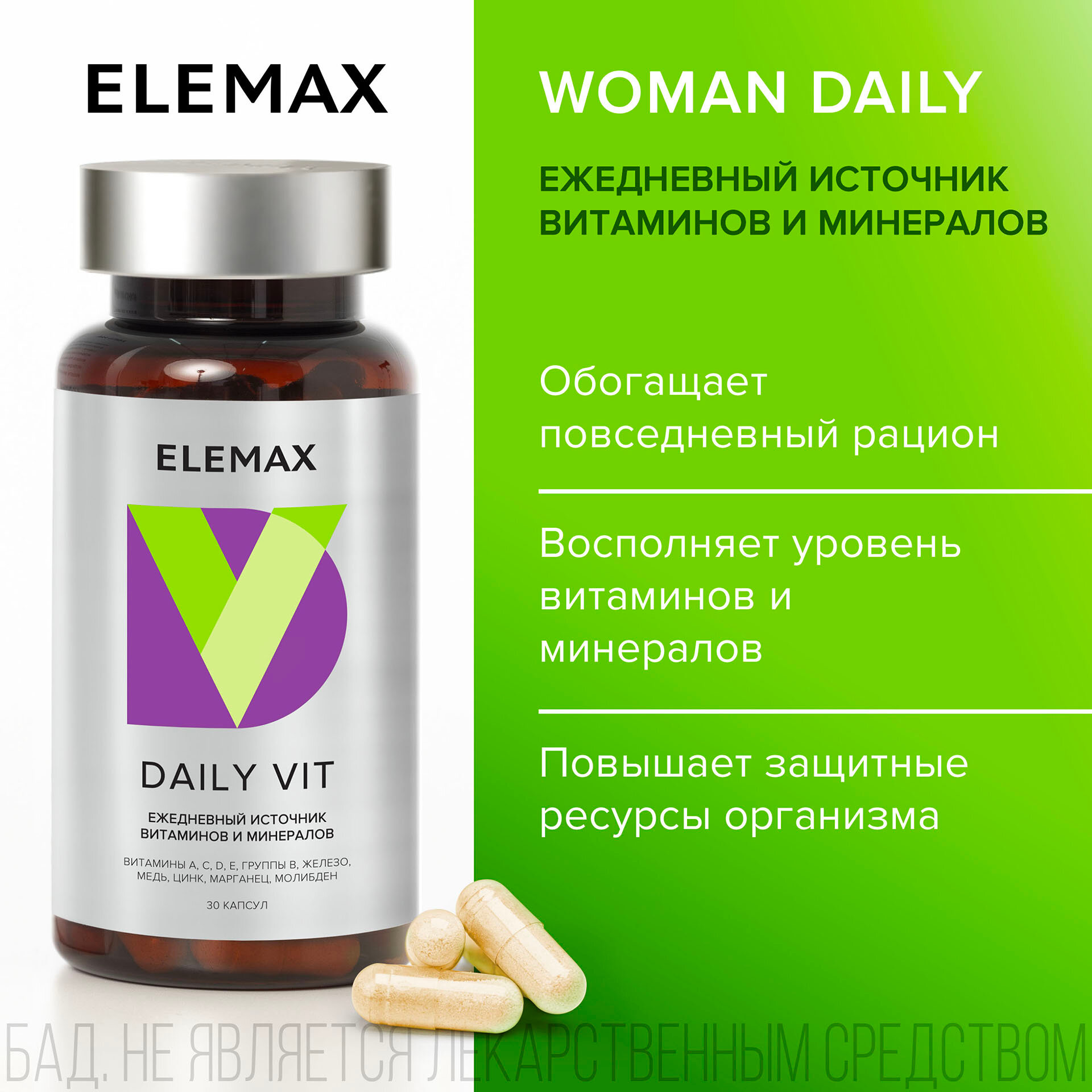 Комплекс витаминов DAILY VIT от ELEMAX, ежедневный источник витаминов и минералов