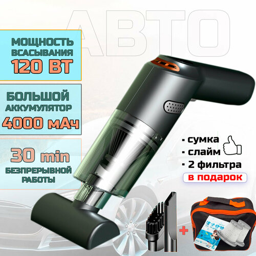 Мощный беспроводной ручной пылесос для автомобиля автомобильный пылесос 1690₽