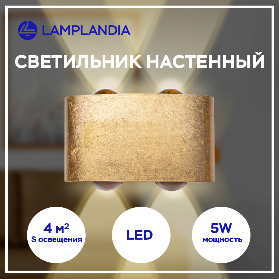 Светильник настенный светодиодный Lamplandia L1403 ALTER GOLD, LED 4*1,2Вт