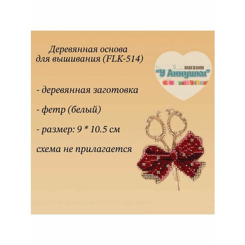 Деревянная заготовка Ножницы 187 430₽