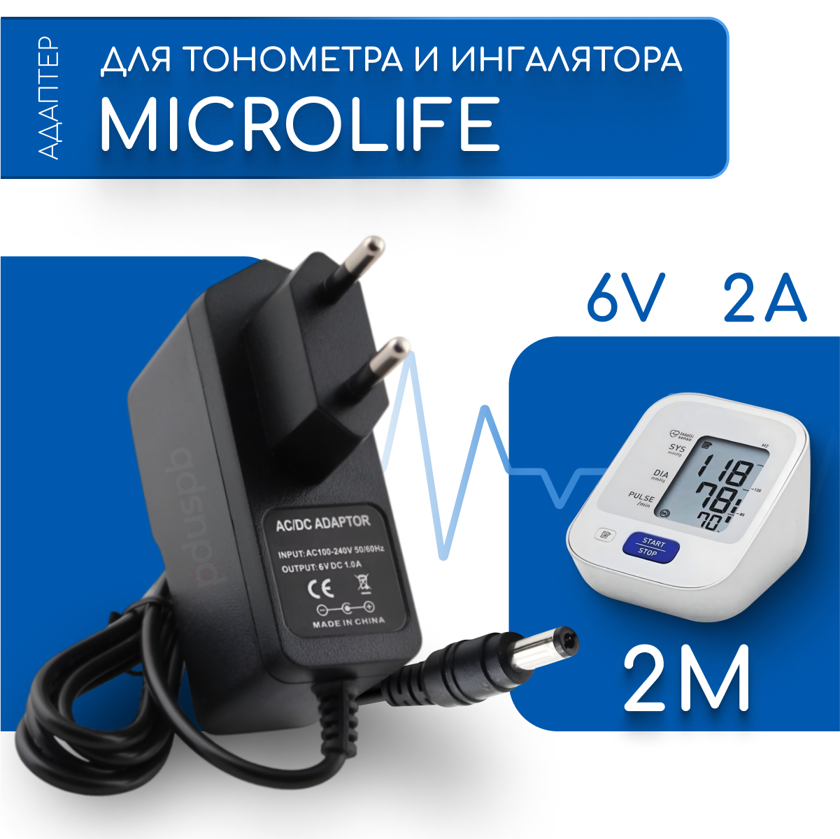 Адаптер для тонометра и ингалятора Microlife 6V 2A 5.5х2.5 мм с зажимом