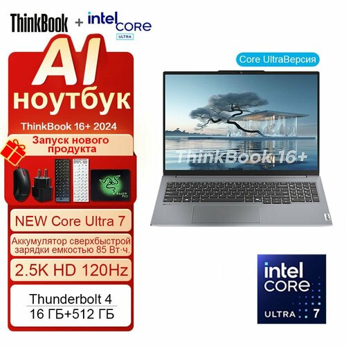 Ноутбук ThinkBook 2022 с процессором Intel Core 16 ядрами 25601600 IPS 5 Мп 63 мм 11692000₽