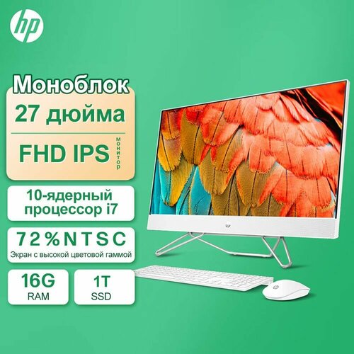Моноблок HP i7 1255u 16 gb 1 tb 10659200₽