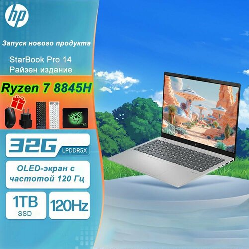 Hоутбук-HP-Book-Pro14-R7-8845H-16GB-1T 8855200₽