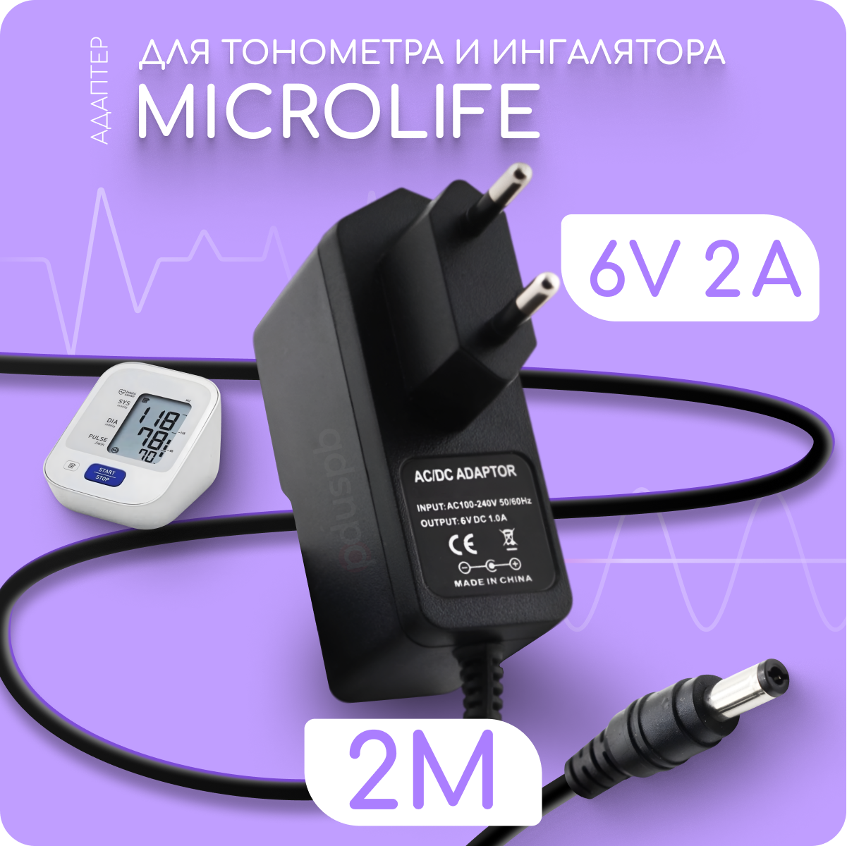 Адаптер для тонометра и ингалятора Microlife 6V 2A 5.5х2.1 мм с зажимом