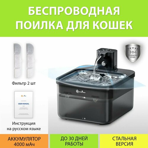 Поилка для кошек беспроводная 2.5L, черная на аккумуляторе 4000 мАч (Стальная версия) Downy Paws