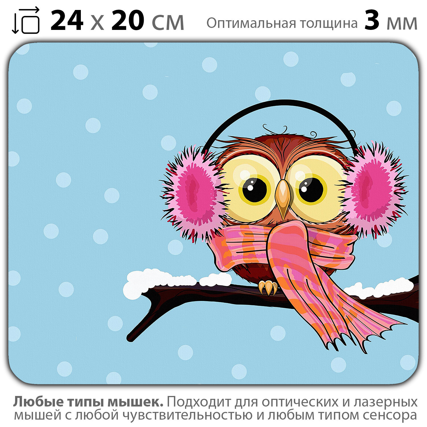 фото Коврик для мыши "Сова на ветке в наушниках" (24 x 20 см x 3 мм)