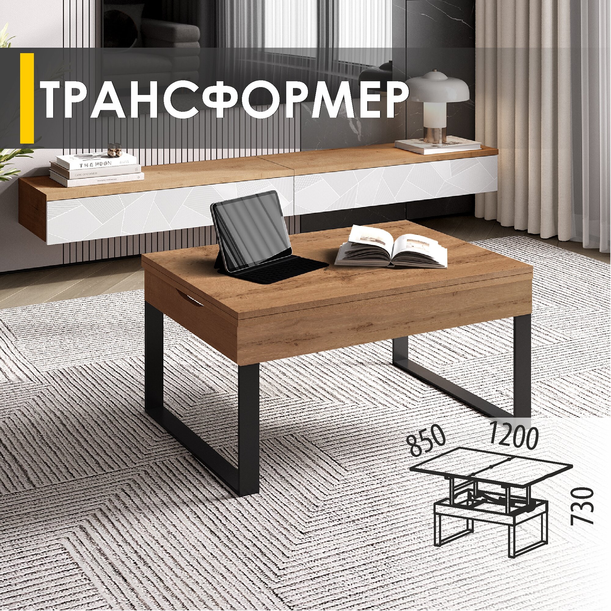 Журнальный стол-трансформер Рим 25 (07) Дуб Вотан/Черный, 85х60х43 см