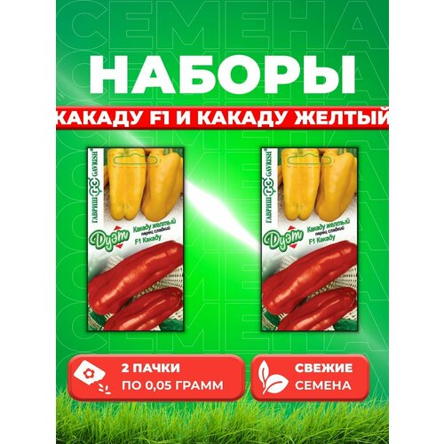 Перец Какаду F1 0,05г+Какаду желтый F1 0,05г. сер. Дуэт (2уп)