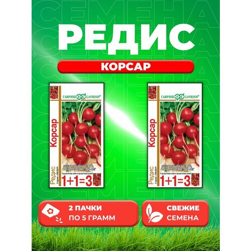 Редис Корсар серия 1+1/5,0 г автор. (2уп)