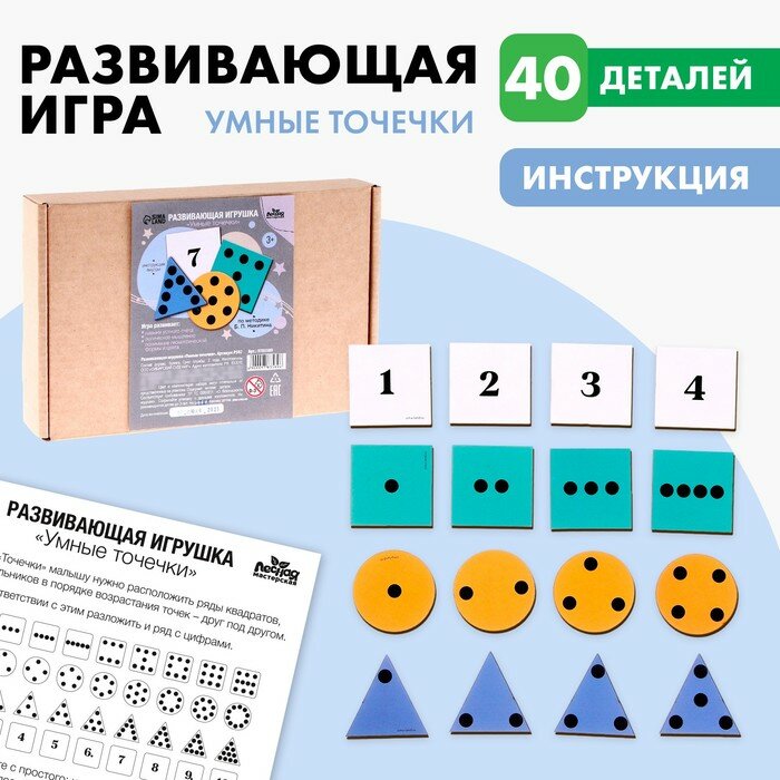 Развивающая игрушка «Умные точечки»