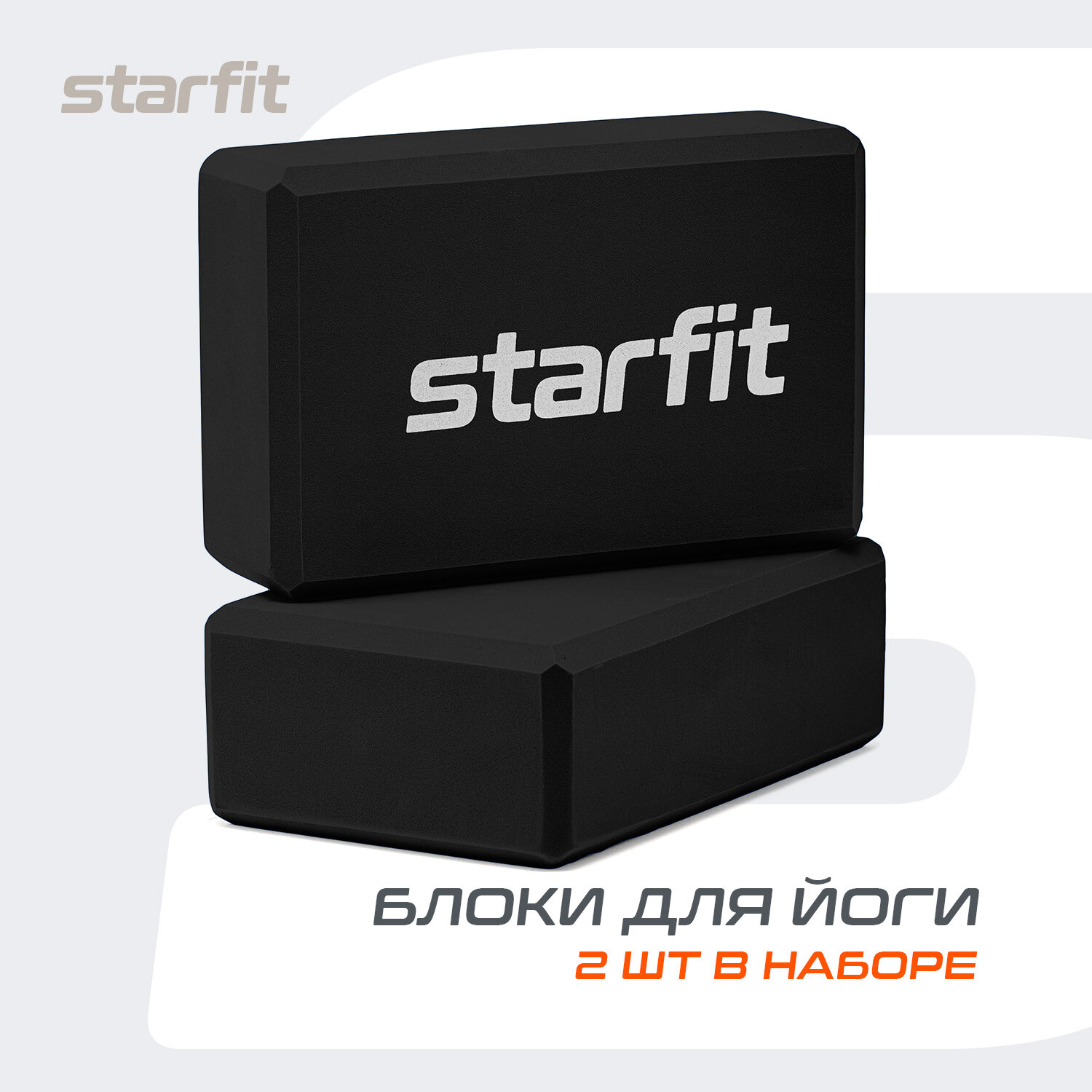 Блок для йоги STARFIT YB-200 EVA, 8 см, 115 гр, 22,5х15 см, черный, пара