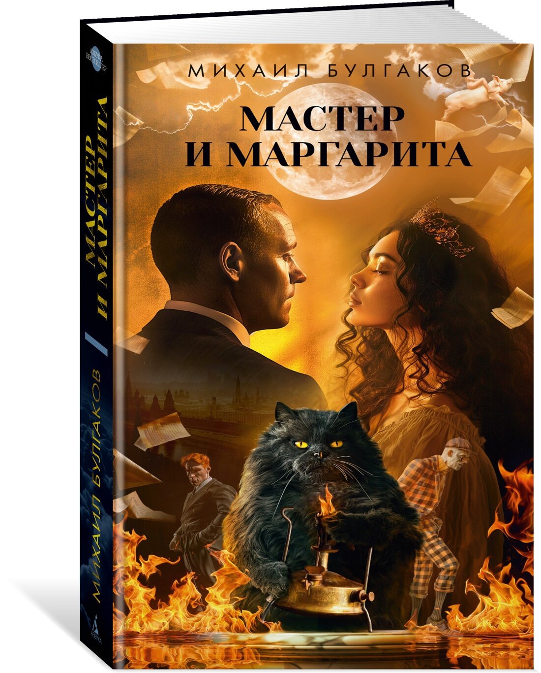 Книга Мастер и Маргарита. Булгаков М.