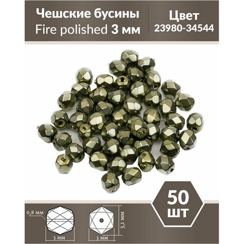 Стеклянные чешские бусины, граненые круглые, Fire polished, Размер 3 мм, цвет Jet Heavy Metal Green Apple, 50 шт.