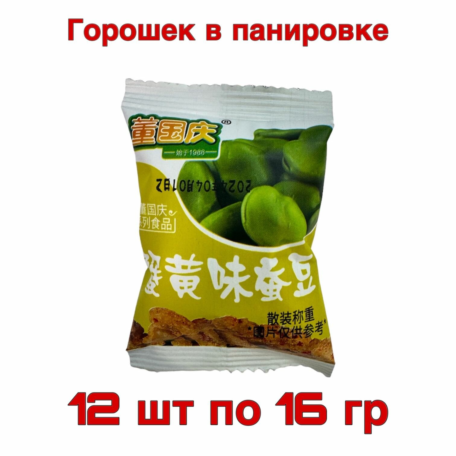 Жареный зеленый горошек В панировке упаковка 12 шт по 16 гр