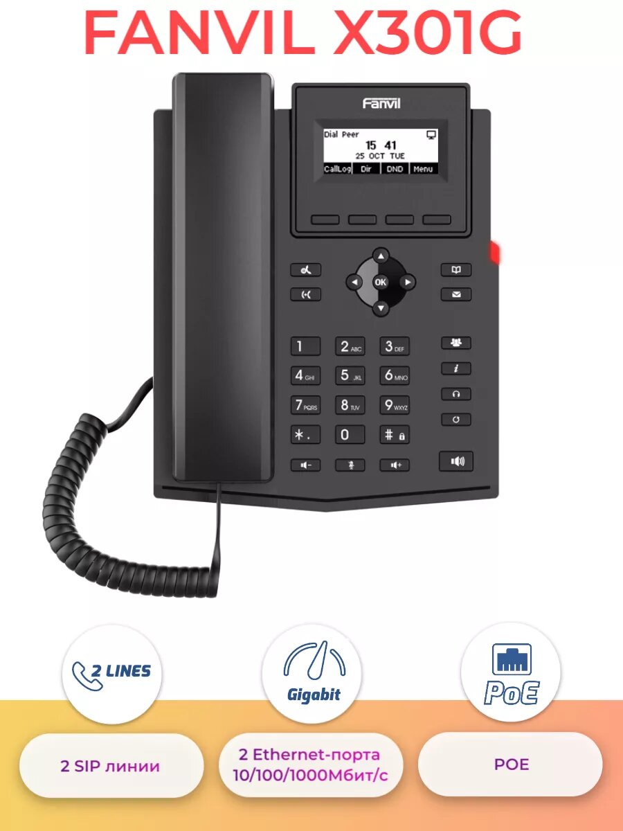 IP телефон X301G гигабит, PoE