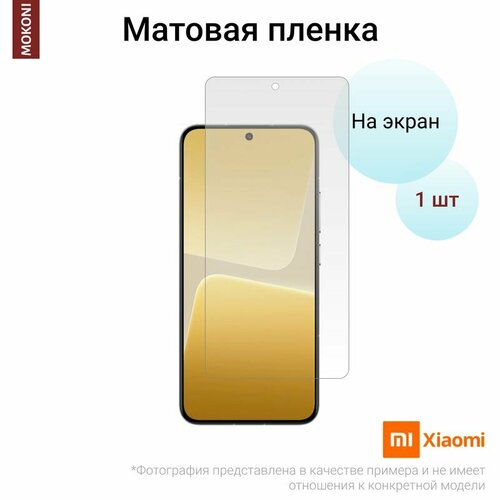 Гидрогелевая защитная пленка для Xiaomi Mi 13 Ultra / Сяоми Ми 13 Ультра с эффектом самовосстановления (на экран) - Матовая гидрогелевая защитная пленка для xiaomi mi 13 сяоми ми 13 с эффектом самовосстановления на заднюю панель матовая