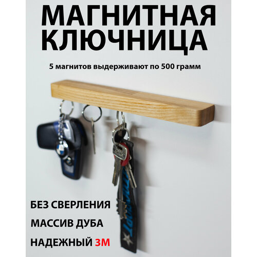 Ключница настенная в прихожую, 5 магнитов для ключей