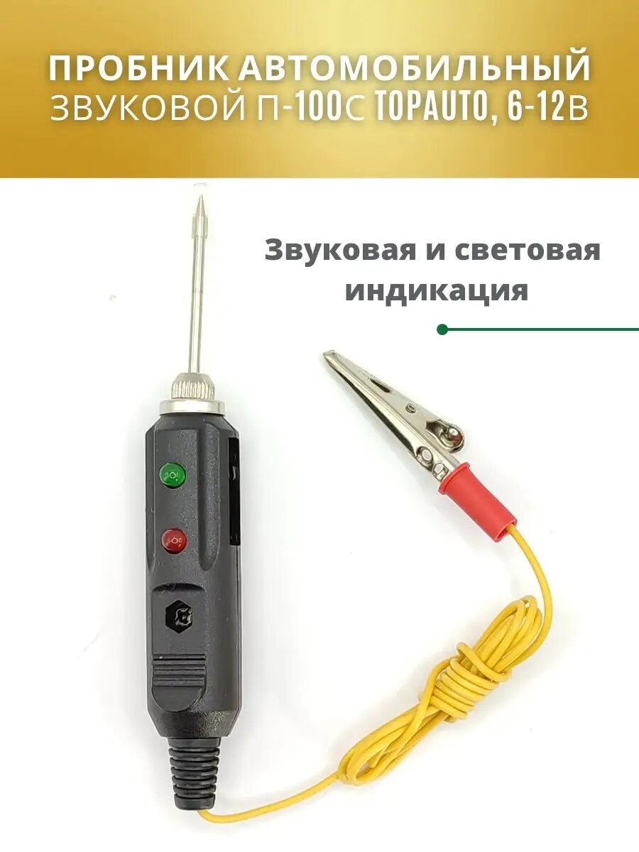Пробник-тестер - автомобильный звуковой тестер черного цвета