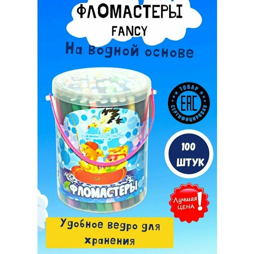 Набор фломастеров 100 штук 690₽