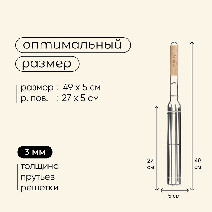 Решётка гриль для овощей maclay, 27x5 см, хромированная сталь, для мангала