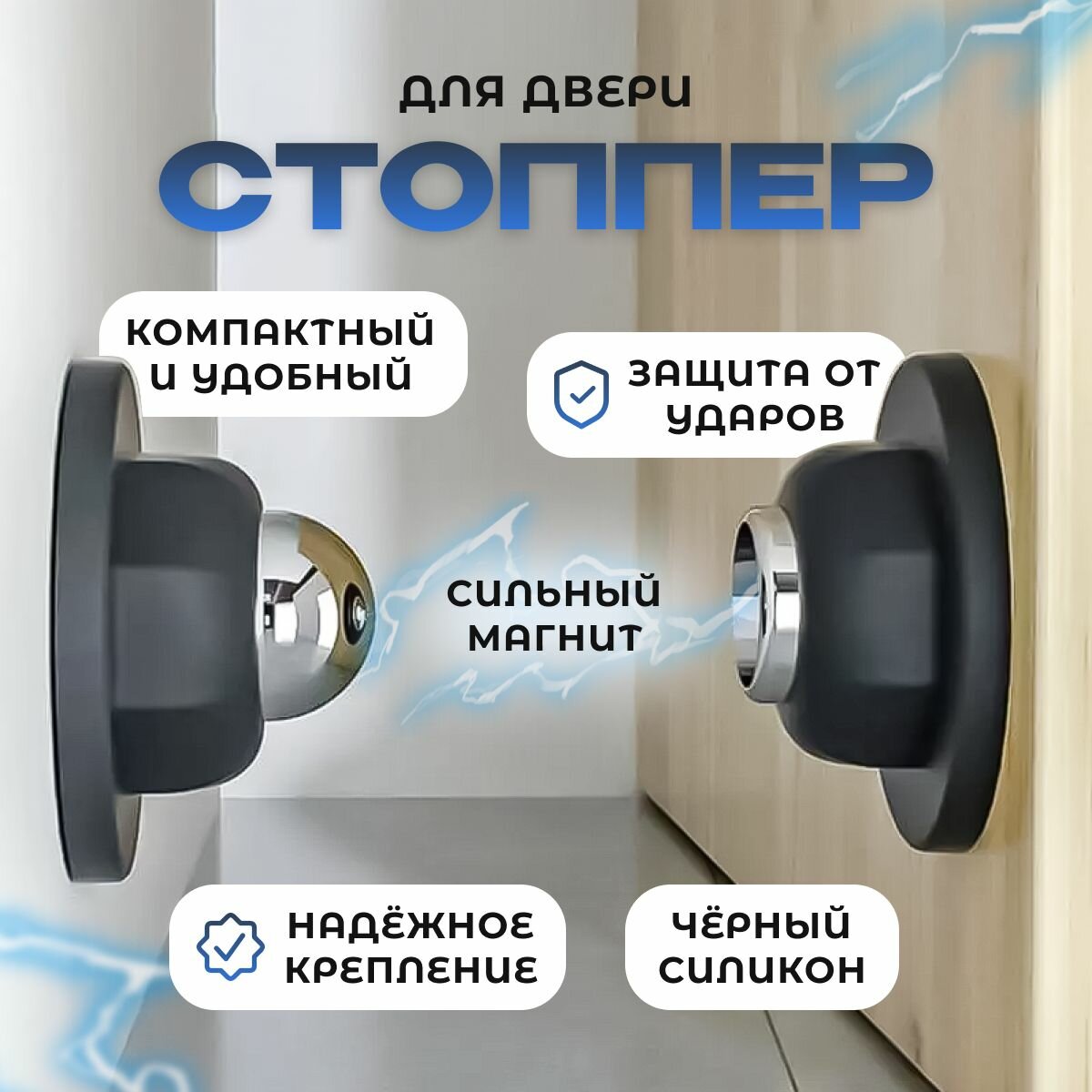 фото Стоппер Магнитный для двери настенный, Белый 1 штука