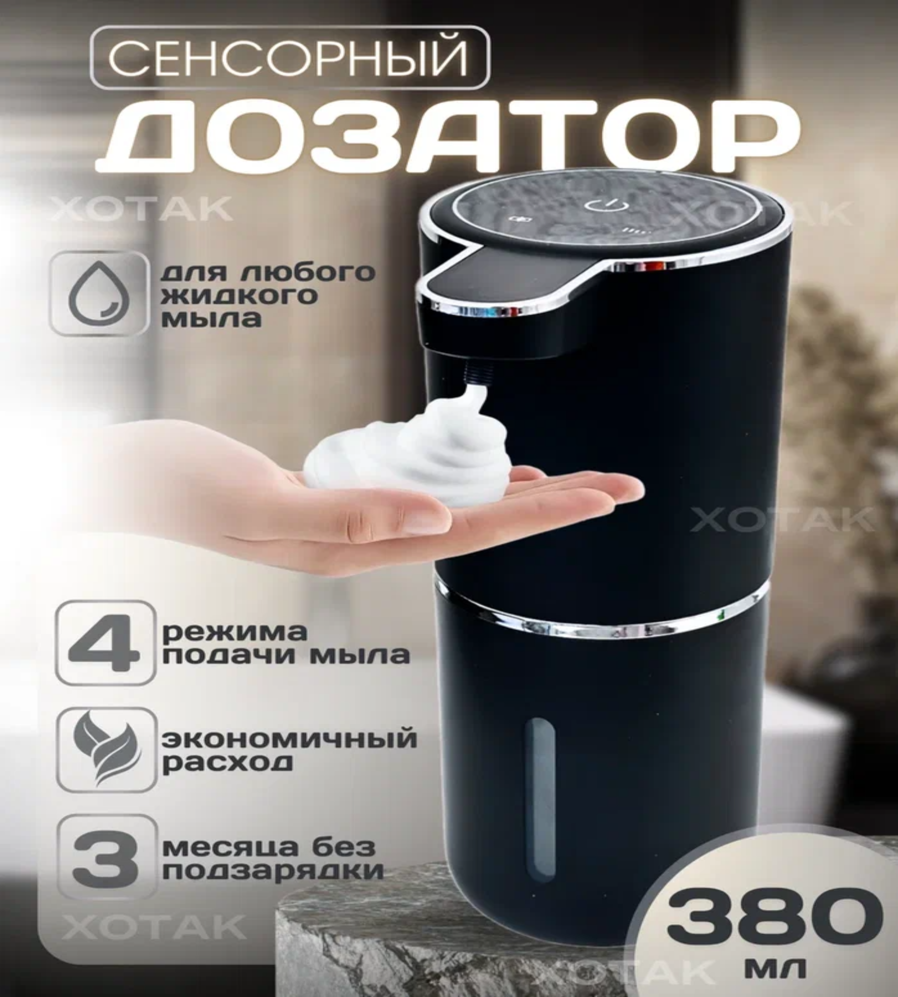 фото Дозатор для жидкого мыла сенсорный диспенсер