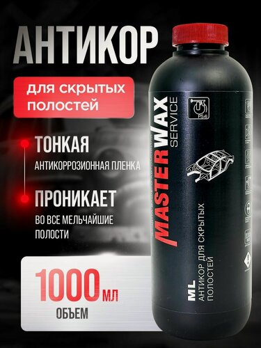 Изображение товара Антикор для скрытых полостей ML Service MASTERWAX (1л/0,75кг).