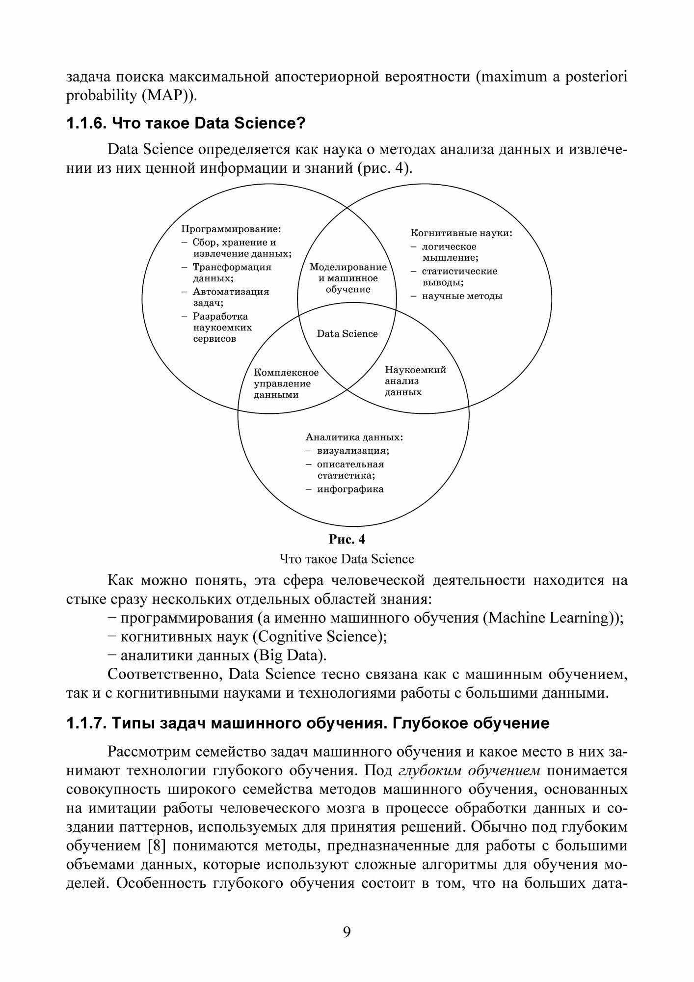 Обработка данных алгоритмами искусственного интеллекта в системе интернета вещей. Учебное пособие - фото №9